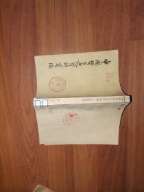 中国哲学史资料简编（宋元明部分）单位藏书，盖有学校图书馆的印章