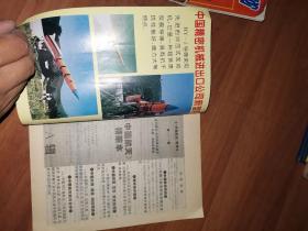 中国导弹与航天（中国航天增刊）1994