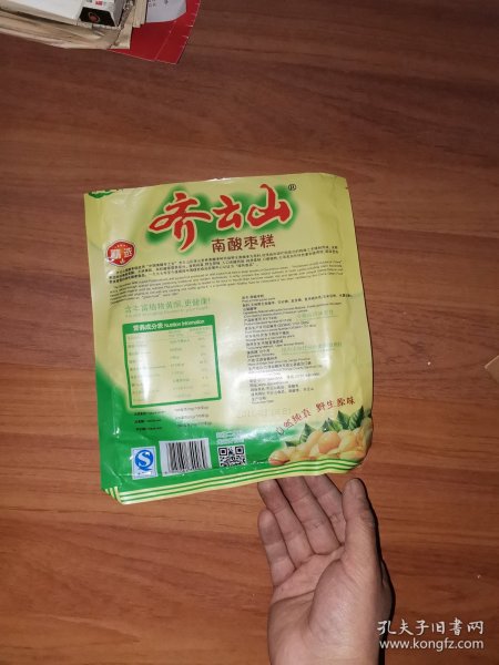 早期齐云山南酸枣糕塑料包装袋（老食品产品，怀旧）