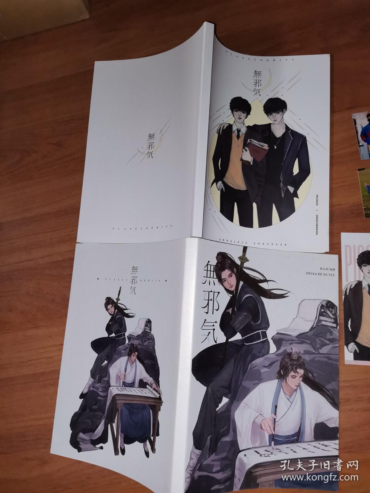 无邪气-偶像图册（MAJIAQIDIXGCHEXGXIX）有书衣，随赠四张卡片