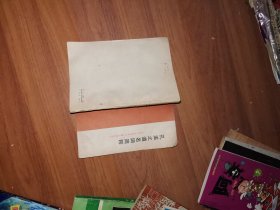 孔孟之道名词简释（一版一印，现货，好品）