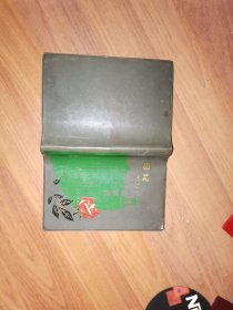 1975年广东省汕头市文具厂36K塑料日记本（内彩色页北京风光，内记录内容为电工学习内容）扉页有赠语和印章