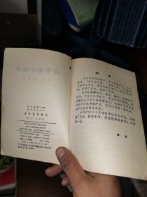 古今名方验方（正版现货，品佳）