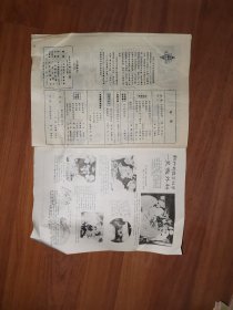 科普画刊1983.5总第22期（内页脱离，有缺页，从13至20页）