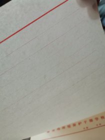 一厚本（1.5厘米）八十年代老学校红横宽格信笺（秦皇岛环境保护干部学校）带字号页标识的信笺