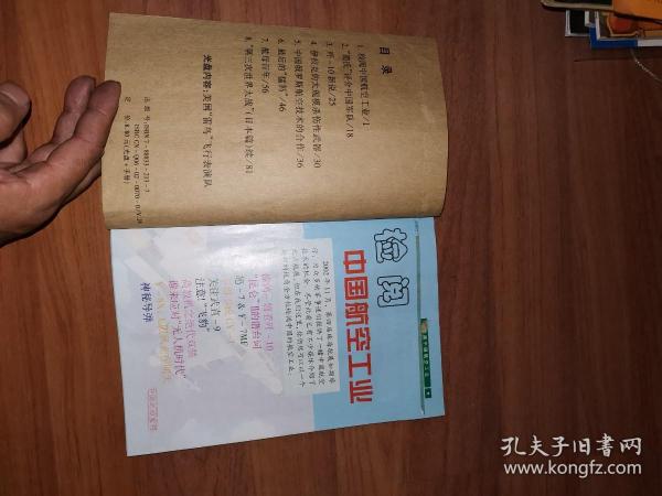 军事迷3（无盘）检阅中国航空工业、伊拉克的大规模杀伤性武器、航母百年