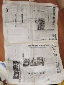 人民日报1998年3月13日第18143期1-4版（在九届人大一次会议记者招待会上钱其琛谈国际形势和中国对外政策）