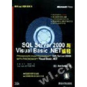 二手SQL SERVER2000与VISUAL BASIC NET编程9787894940353