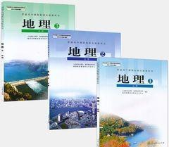 高中地理全套必修1一必修2二必修3三课本人教版教材3本打折价