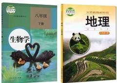 湘教版初中地理与人教版生物8八年级下册两本课本教材教科书