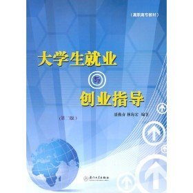 二手大学生就业与创业指导9787561525678