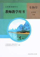 初中生物学七年级下册教师用书人教版生物七年级下册教师用