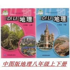 中图版初2二8八年级上下册地理课本教材教科书中国地图出版社