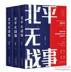 北平无战事（全三册）