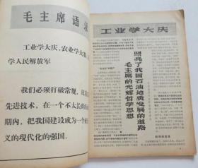 科学实验1971年第4期 封面林彪毛主席合影（全店满30元包挂刷，满100元包快递，新疆青海西藏港澳台除外）