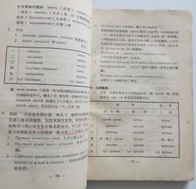 俄语实用语法 1958年北京航空学院（全店满30元包挂刷，满100元包快递，新疆青海西藏港澳台除外）