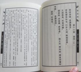 老子道德经 熊春锦校注 精装本（全店满30元包挂刷，满100元包快递，新疆青海西藏港澳台除外）