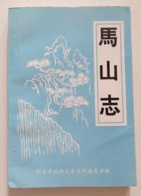 马山志 青岛即墨(全店满30元包挂刷，满100元包快递，新疆青海西藏港澳台除外）