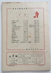 文艺报1961年第1期（全店满30元包挂刷，满100元包快递，新疆青海西藏港澳台除外）