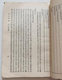 宋元学案五 民国版 万有文库（全店满30元包挂刷，满100元包快递，新疆青海西藏港澳台除外