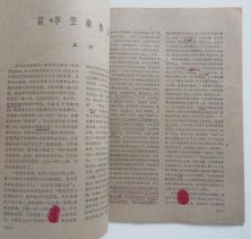 文艺报1961年第2期（全店满30元包挂刷，满100元包快递，新疆青海西藏港澳台除外）