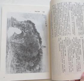 国画讲义 山水人物2册合售（全店满30元包挂刷，满100元包快递，新疆青海西藏港澳台除外）