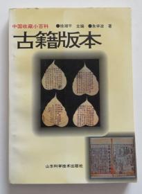 古籍版本 1997年（全店满30元包挂刷，满100元包快递，新疆青海西藏港澳台除外）