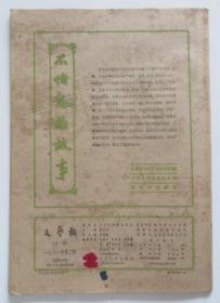 文艺报1961年第2期（全店满30元包挂刷，满100元包快递，新疆青海西藏港澳台除外）