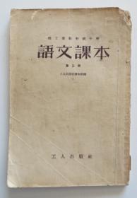 语文课本 职工业余初级中学（全店满30元包挂刷，满100元包快递，新疆青海西藏港澳台除外）