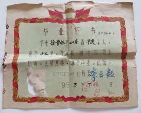 青岛第二十中学毕业证书 1959年（全店满30元包挂刷，满100元包快递，新疆青海西藏港澳台除外