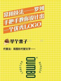 零基础学logo设计 品牌中的LOGO设计：字体图形设计指南