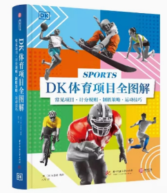 DK体育项目全图解