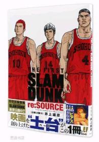 日文原版 高手新剧场版公式集 THE FIRST SLAM DUNK re:SOURCE 井上雄彦 灌篮高手(爱蔵版コミックス)