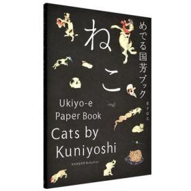 日英双语原版 歌川国芳画中的猫 特殊装帧 めでる国芳 日本艺术