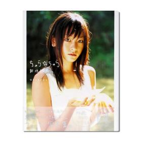 ちゅら ちゅら 新垣結衣写真集 17岁素颜写真集 附DVD 初の水着写真集