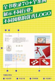 零基础学logo设计 品牌中的LOGO设计：字体图形设计指南