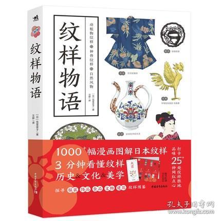 纹样物语(来自日本各大博物馆的世界藏品纹样图鉴)