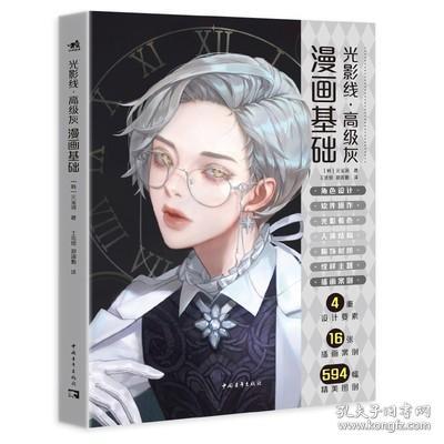 光影线·高级灰：漫画基础