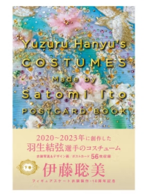 羽生结弦×伊藤聪美服装明信片书 下卷 Yuzuru Hanyu’s COSTUMES Made by Satomi Ito POSTCARD BOOK