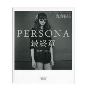 日文原版 PERSONA*终章 鬼海弘雄写真集 浅草肖像