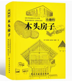 有趣的木头房子 木质结构造住宅度假木屋民宿树屋营地移动办公室临时建筑设计案例