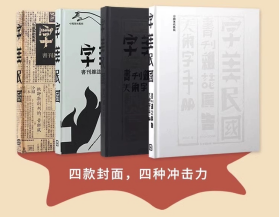 字美民国 书刊杂志广告美术字手册字体汉字海报作品集