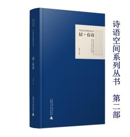 居有诗  诗语空间  写给设计师的诗词书 写给设计师的诗词书II  家居装修设计