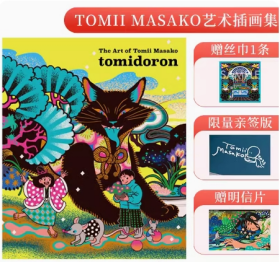 【限量亲签版 赠丝巾】 tomidoron插画集:The Art of Tomii Masako富井雅子 PIE 复古配色绘画艺术