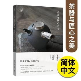 茶器与匠心之美