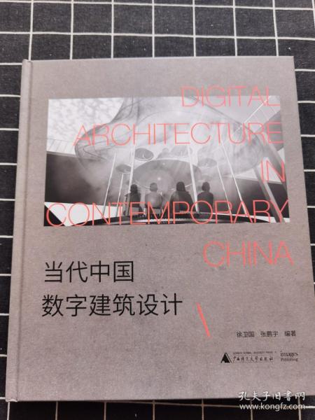 当代中国数字建筑设计（从先锋实验到落成实践——中国数字建筑设计发展全面复盘）