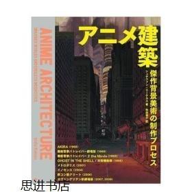 日文原版  动画建筑 アニメ建築 傑作背景美術の制作プロセス  设定原画 绘画教程