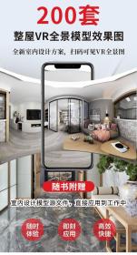 整屋VR全景模型效果图 200套室内设计VR全景模型效果图家装设计室内设计方案作品集中式欧式现代美式室内设计书籍