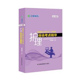 文都教育张素娟2022全国硕士研究生入学考试护理综合考点精华