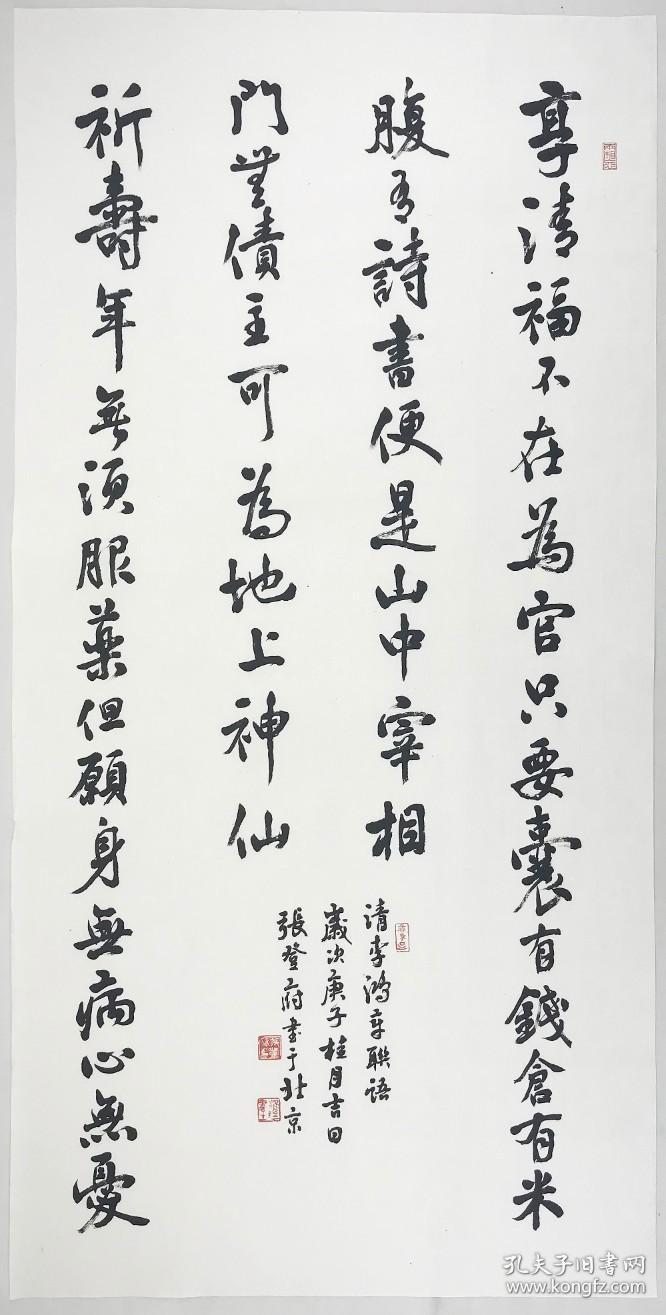 得自作者本人，终身保真           张登府，四尺整张附带合影。
张登府，字研之，曾任北京市开源市政物资有限公司党委书记兼董事长。2008年退休后到中国老年书画研究会工作，曾任驻会秘书长，现任中国老年书画研究会顾问兼艺术委员会秘书长，北京花城春秋书画院名誉院长。北京书法家协会会员、中国文化艺术发展促进会艺术会员、中国楹联学会书法艺术委员会委员